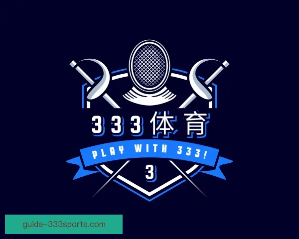 认识333体育